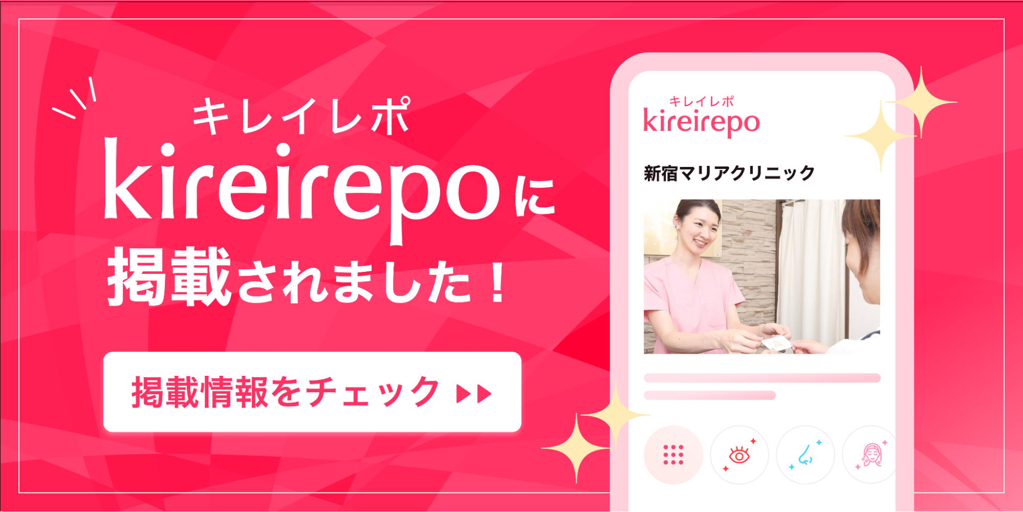 kireirepoに掲載されました！